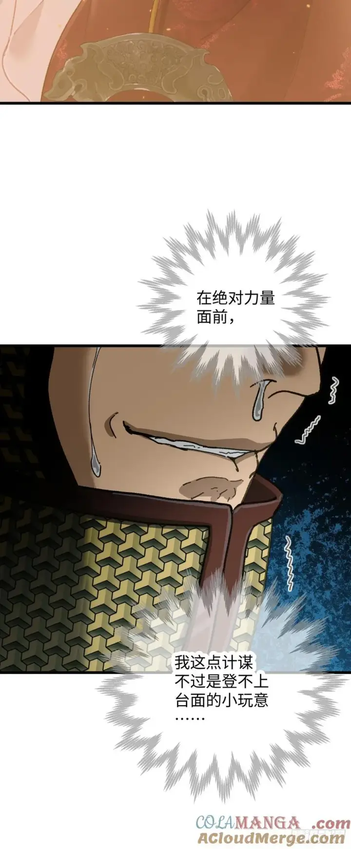 《大乘期才有逆袭系统》第65话图31