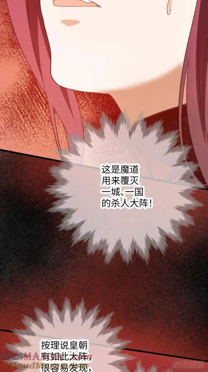 《大乘期才有逆袭系统》第65话图40