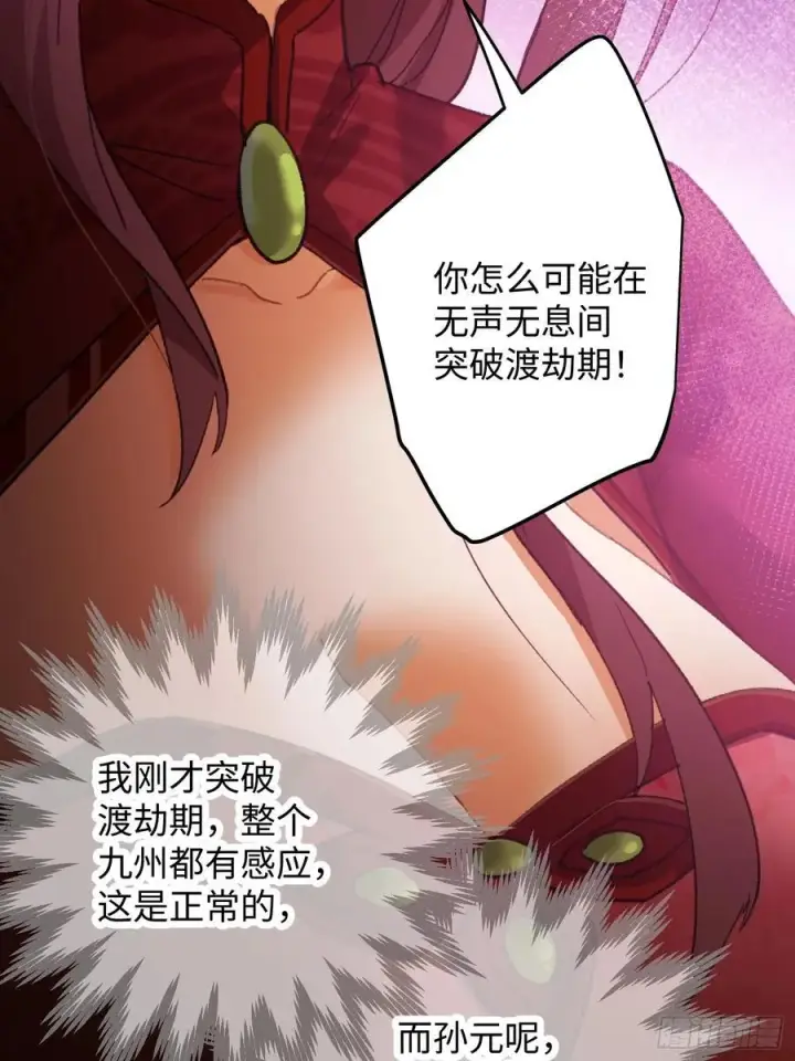 《大乘期才有逆袭系统》第65话图48