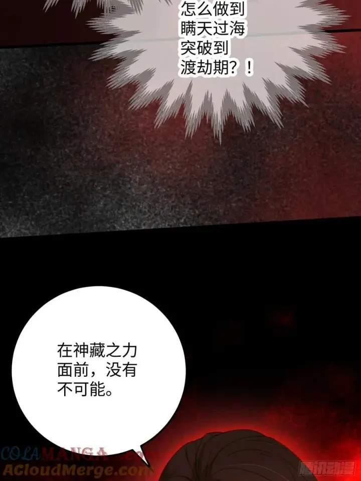 《大乘期才有逆袭系统》第65话图49