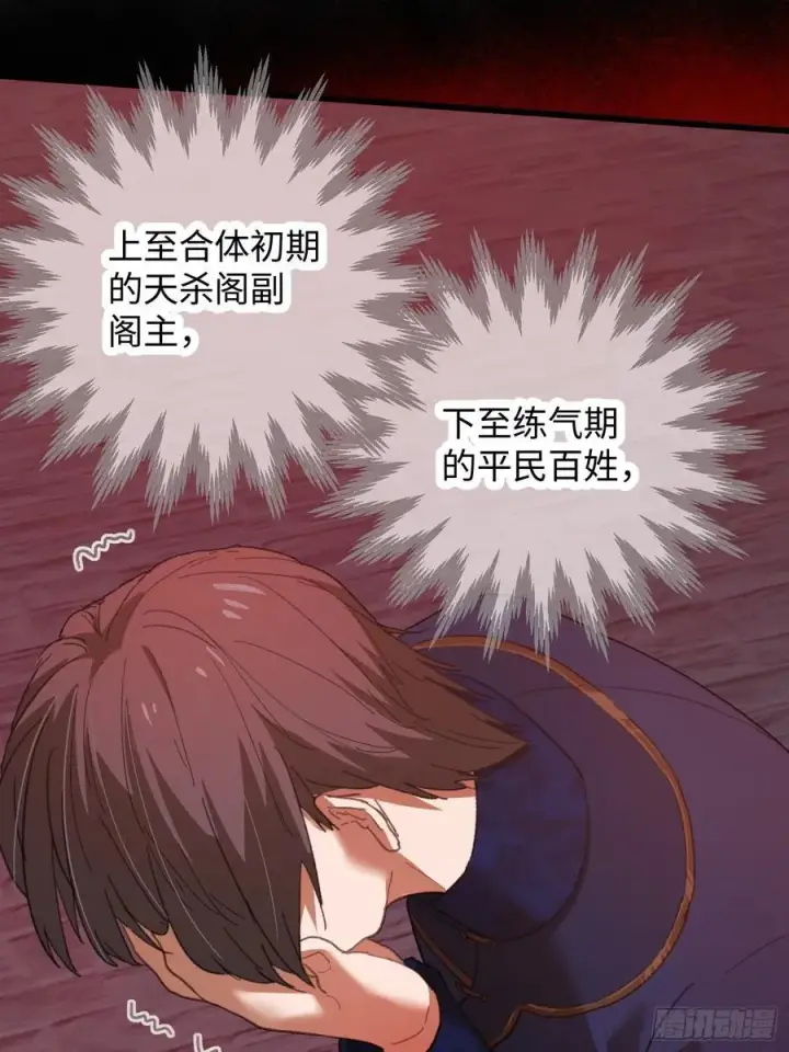 《大乘期才有逆袭系统》第65话图59