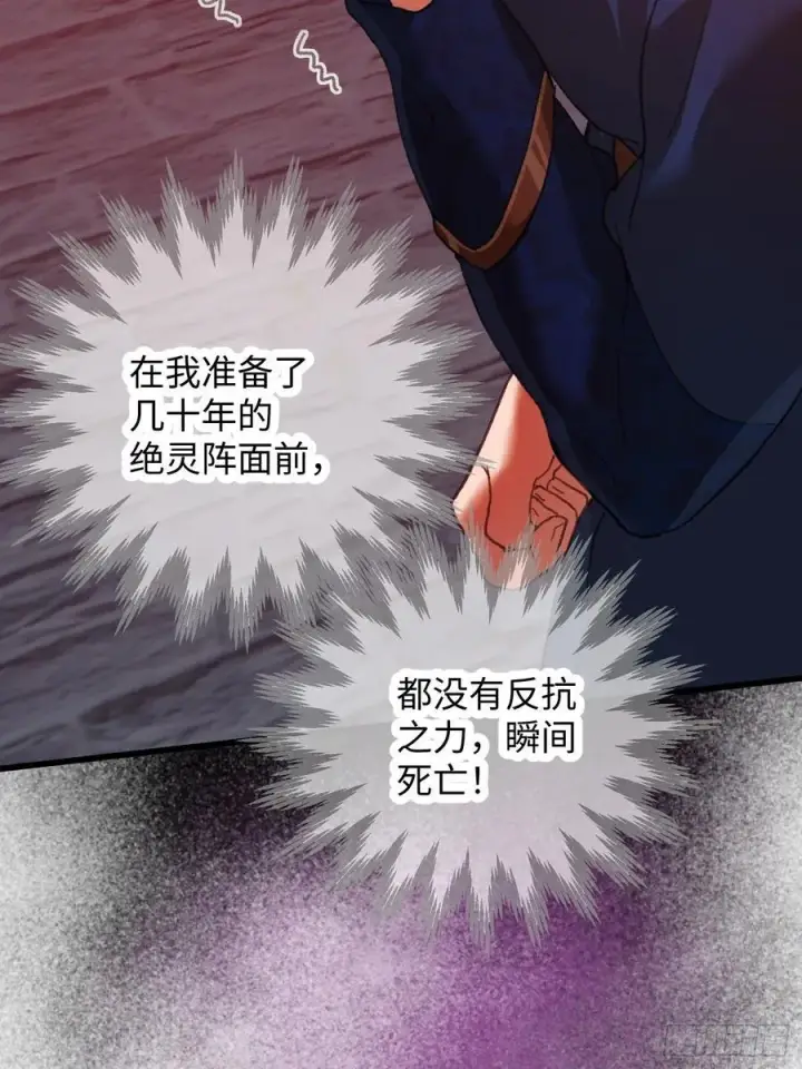 《大乘期才有逆袭系统》第65话图60
