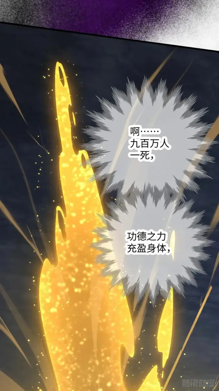 《大乘期才有逆袭系统》第65话图65