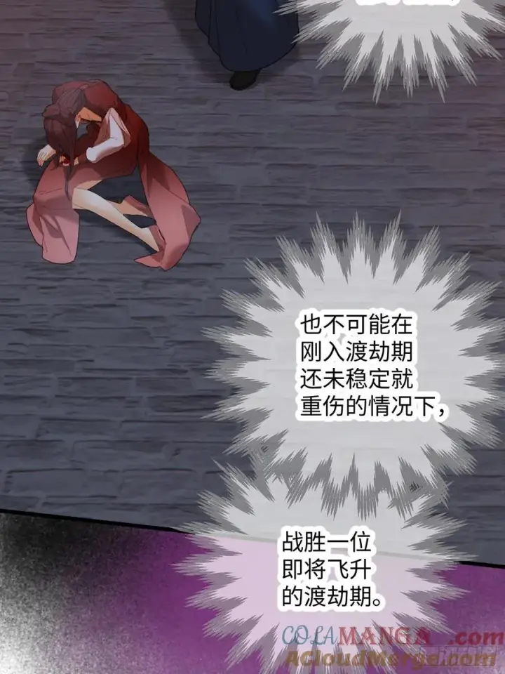 《大乘期才有逆袭系统》第65话图73