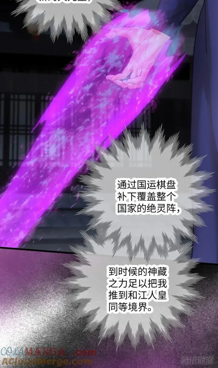 《大乘期才有逆袭系统》第65话图76