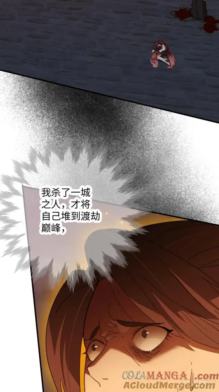 《大乘期才有逆袭系统》第66话图16