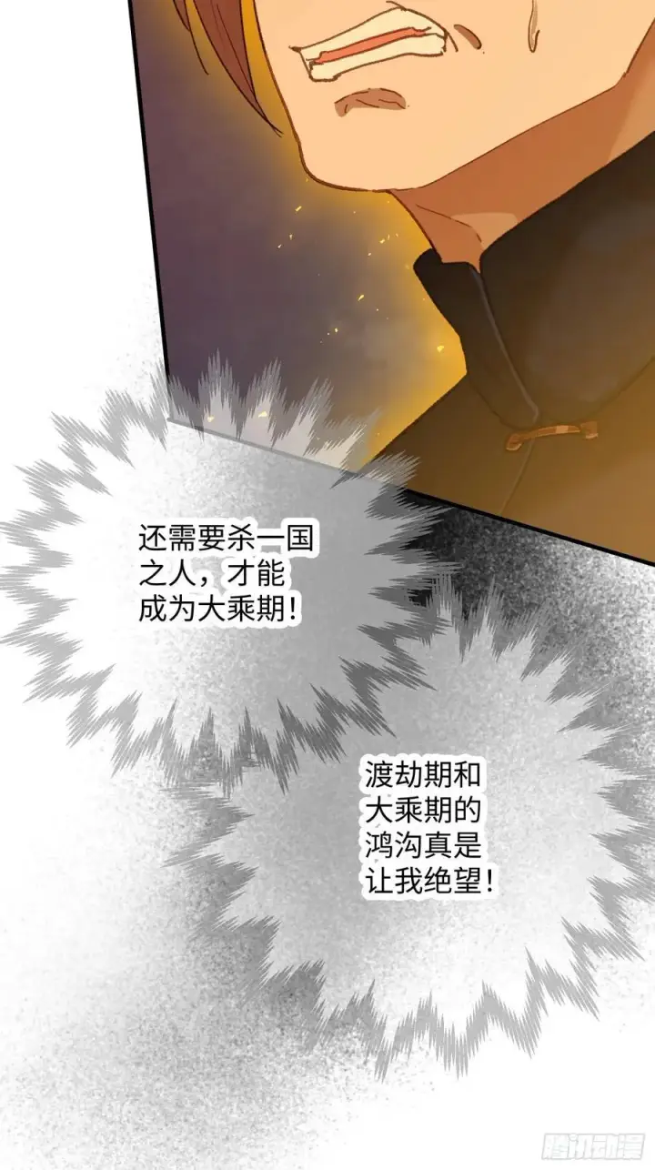 《大乘期才有逆袭系统》第66话图17