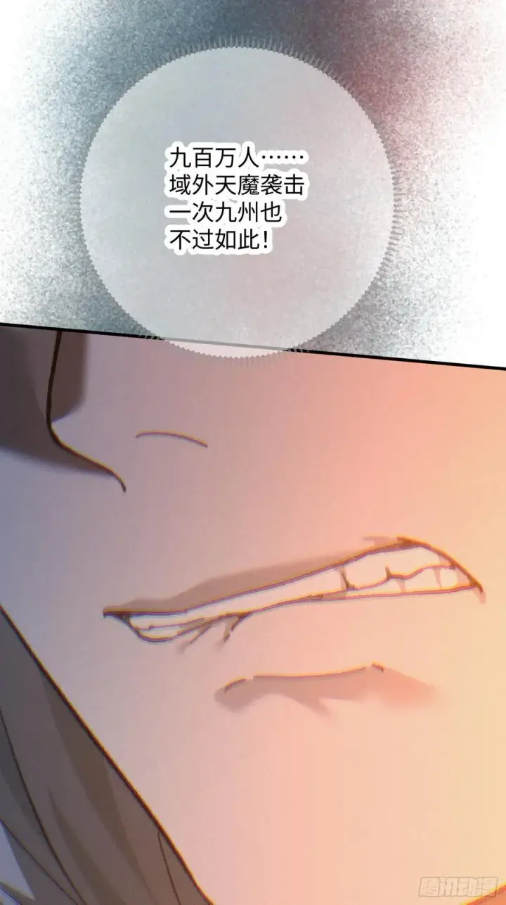 《大乘期才有逆袭系统》第66话图20