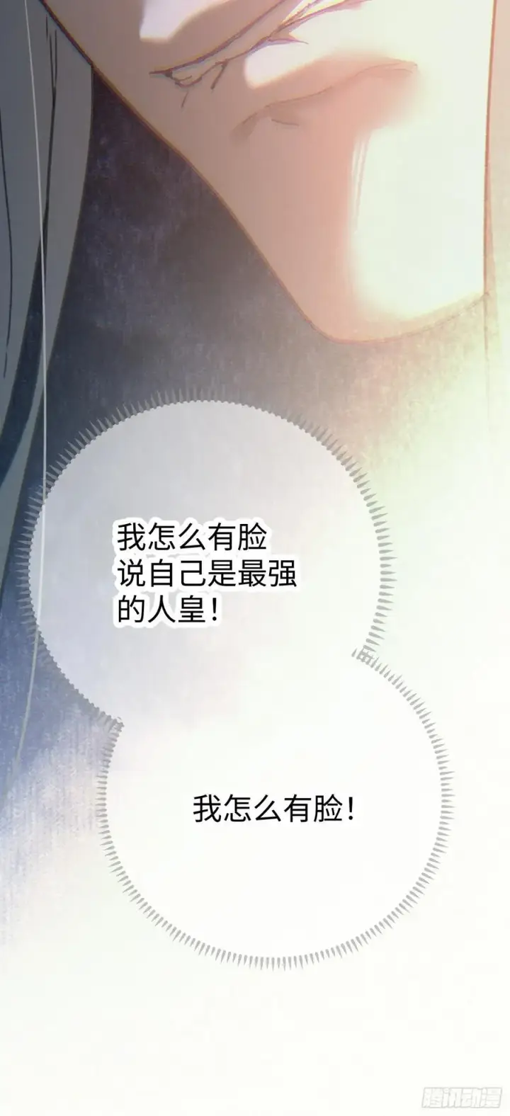 《大乘期才有逆袭系统》第66话图23