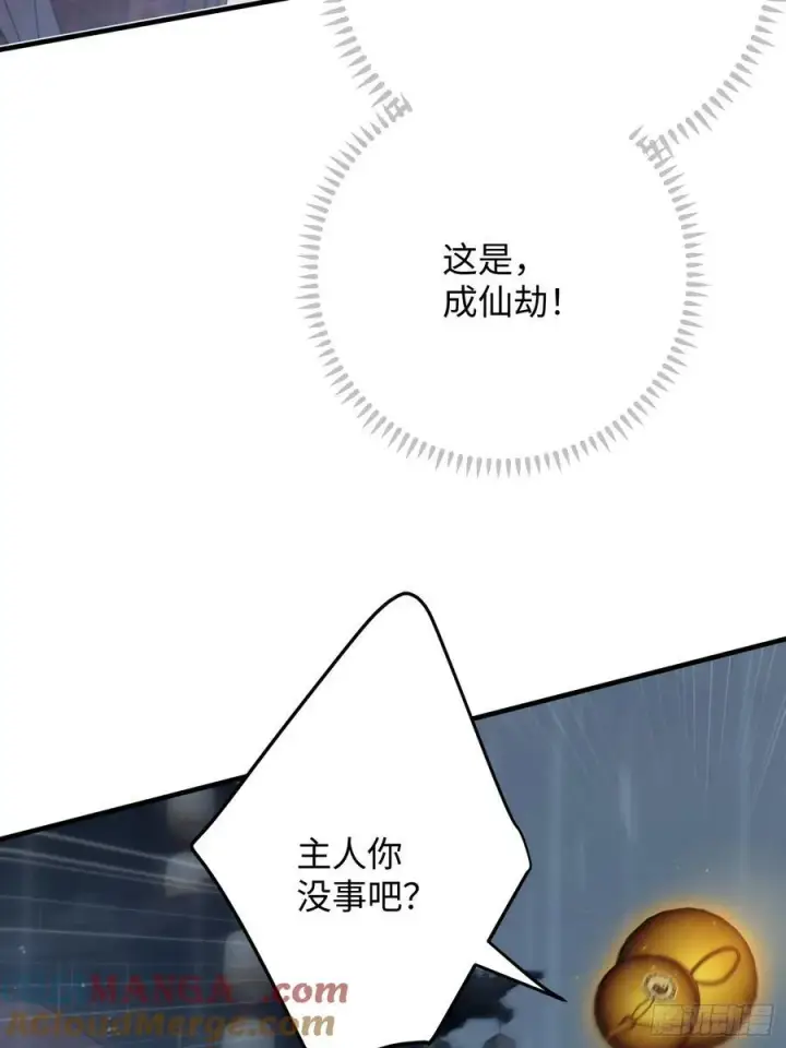 《大乘期才有逆袭系统》第66话图40