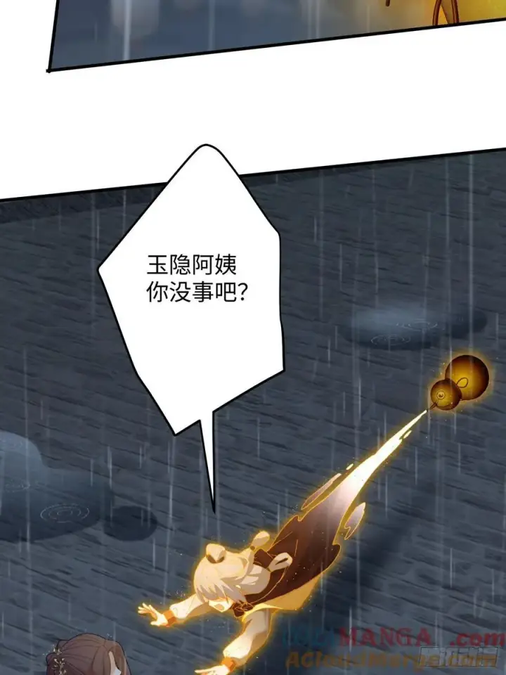 《大乘期才有逆袭系统》第66话图43