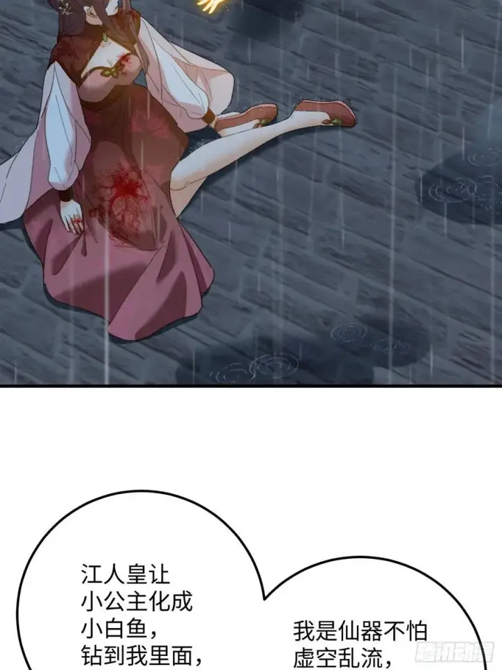 《大乘期才有逆袭系统》第66话图44