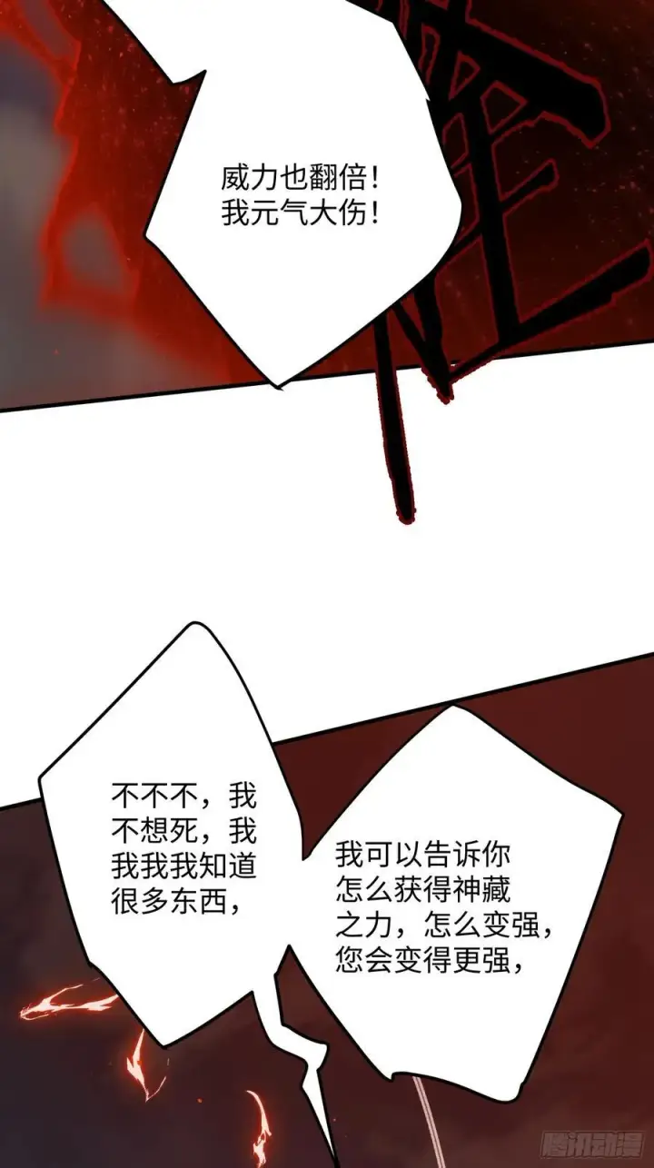 《大乘期才有逆袭系统》第66话图54