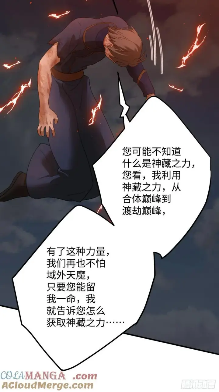 《大乘期才有逆袭系统》第66话图55