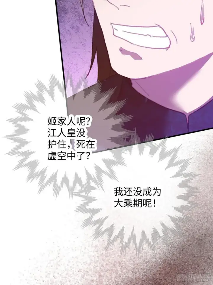 《大乘期才有逆袭系统》第66话图6
