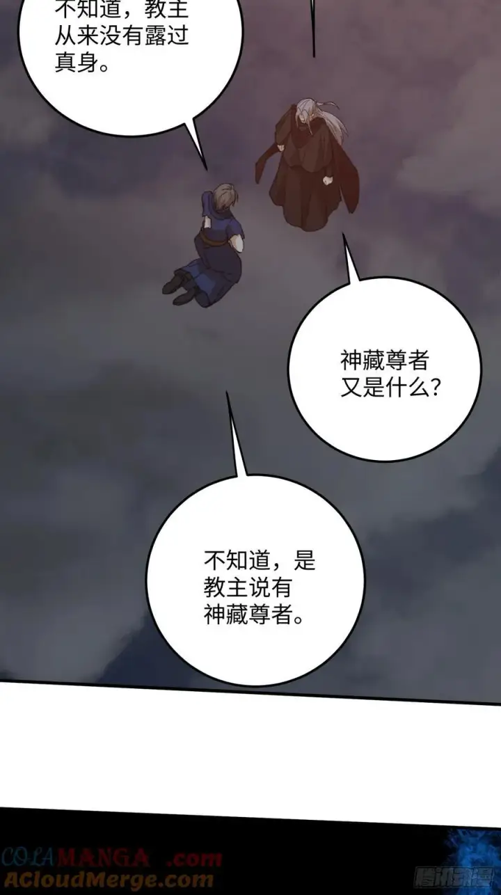 《大乘期才有逆袭系统》第66话图67