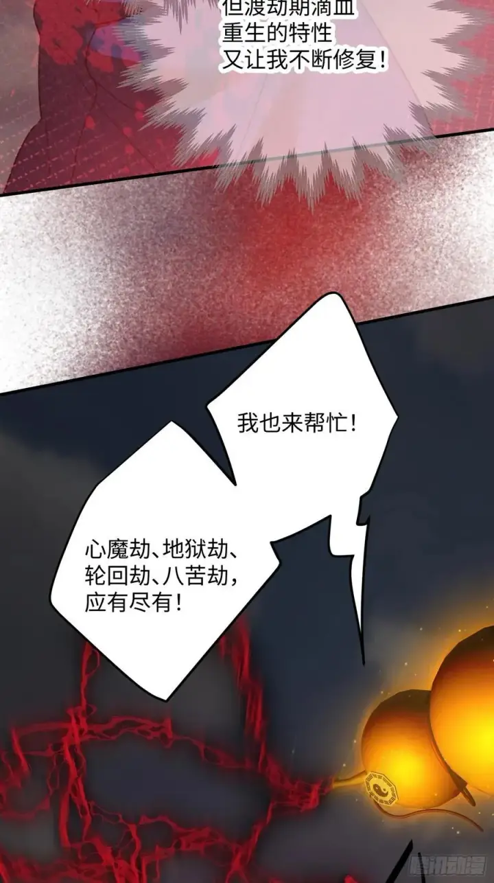 《大乘期才有逆袭系统》第66话图72