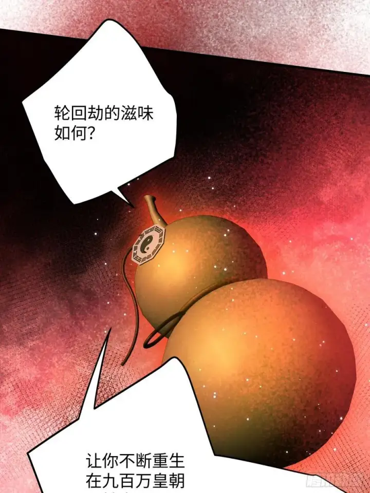 《大乘期才有逆袭系统》第66话图74
