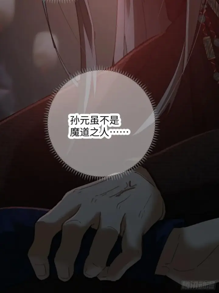 《大乘期才有逆袭系统》第66话图8
