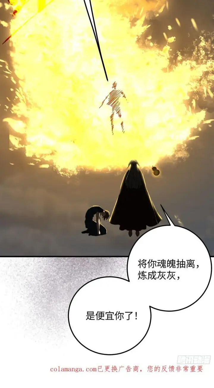 《大乘期才有逆袭系统》第66话图80