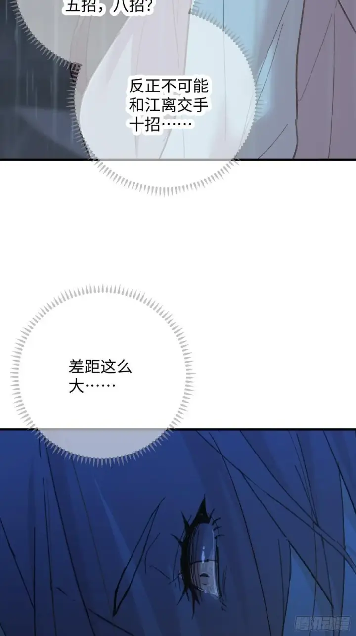 《大乘期才有逆袭系统》第67话图12