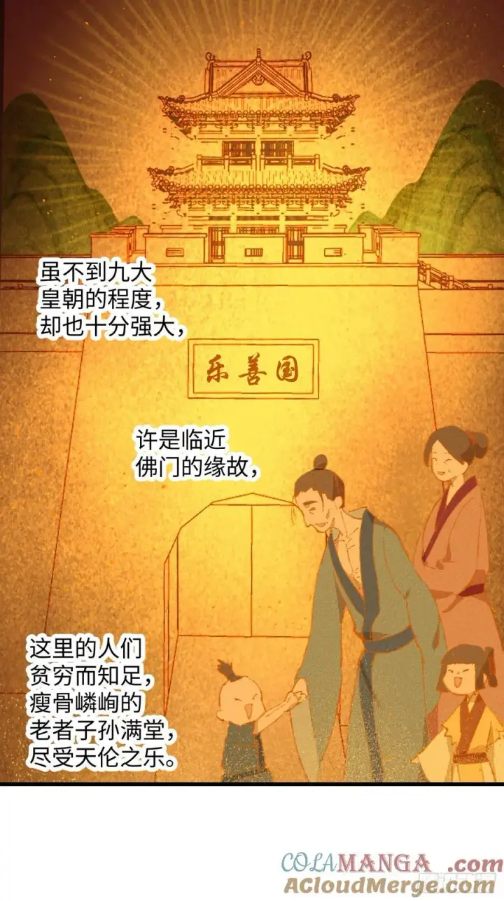 《大乘期才有逆袭系统》第67话图22