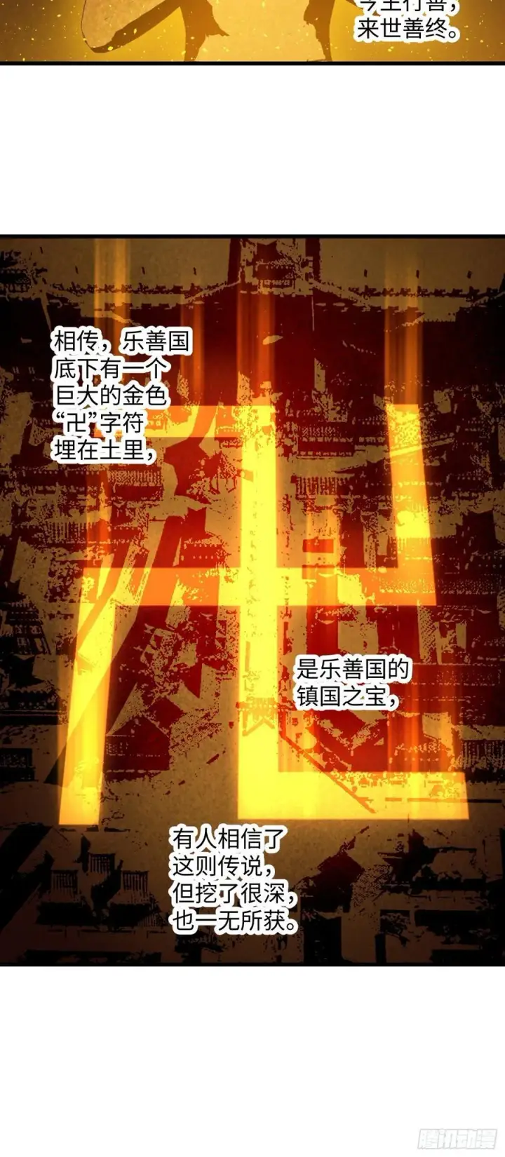 《大乘期才有逆袭系统》第67话图24