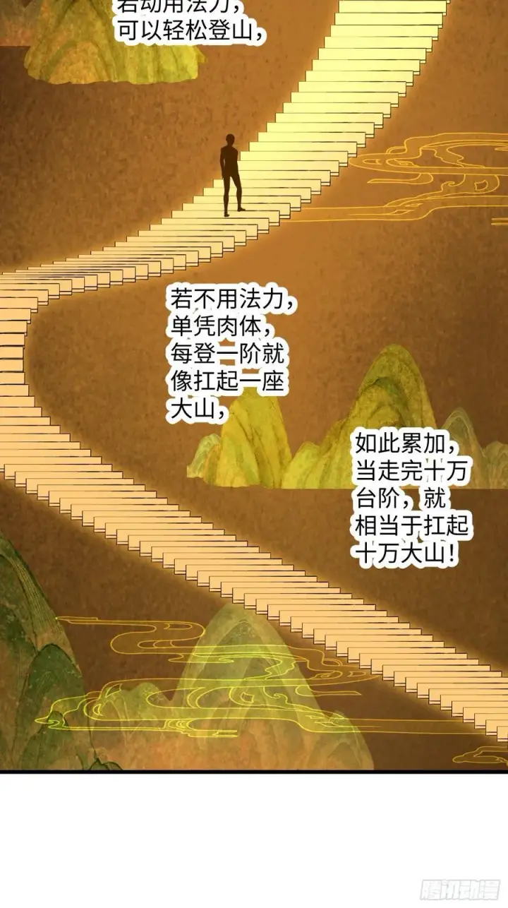 《大乘期才有逆袭系统》第67话图36