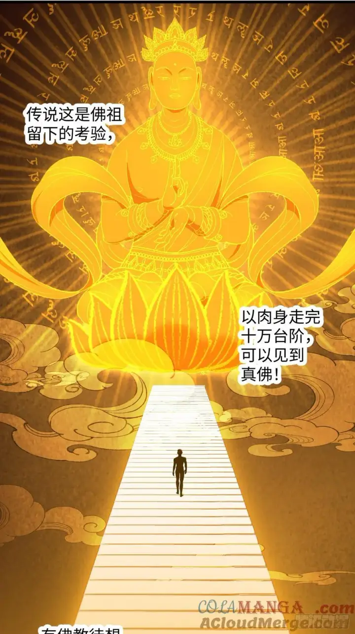 《大乘期才有逆袭系统》第67话图37
