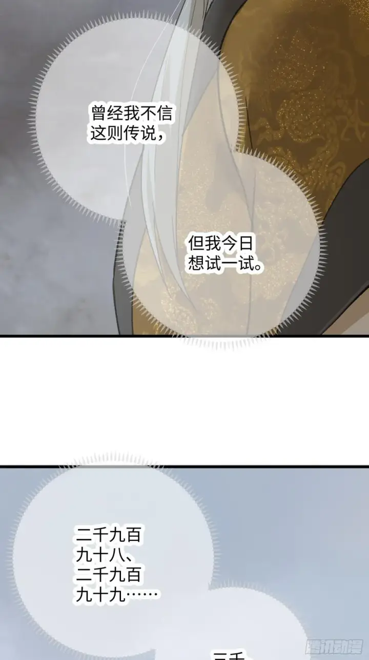 《大乘期才有逆袭系统》第67话图39