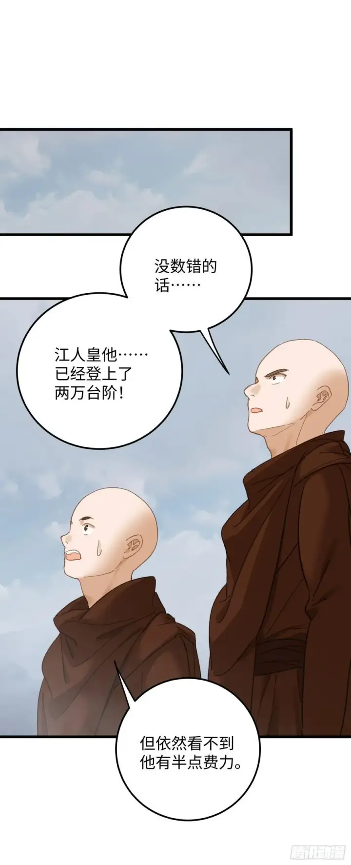 《大乘期才有逆袭系统》第67话图41