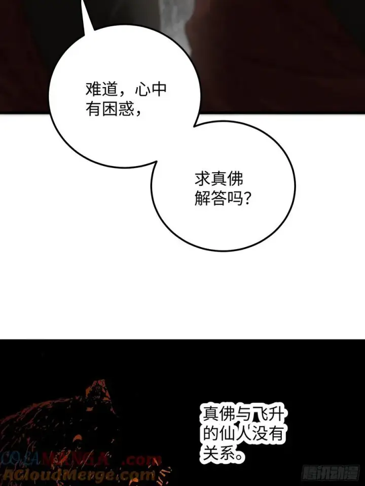 《大乘期才有逆袭系统》第67话图43
