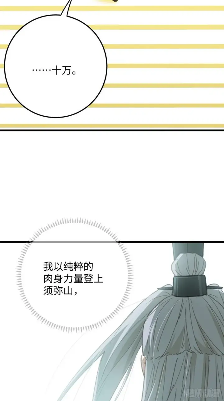 《大乘期才有逆袭系统》第67话图50