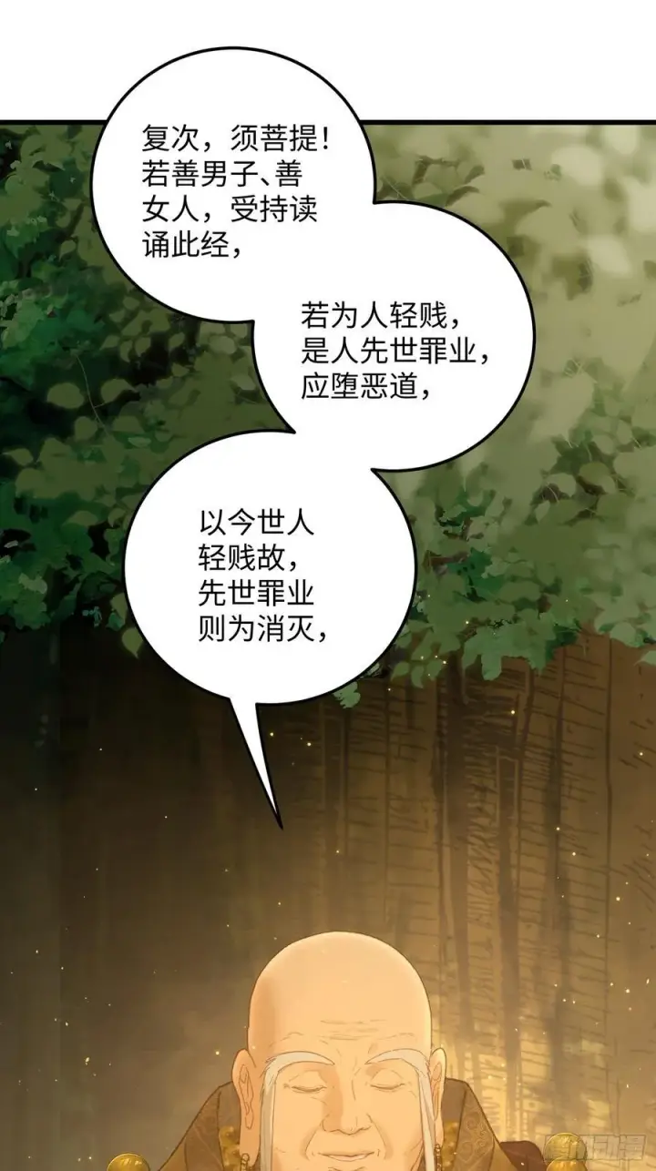 《大乘期才有逆袭系统》第67话图53