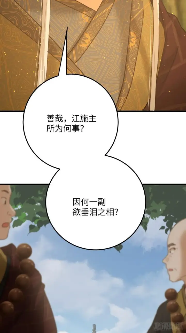 《大乘期才有逆袭系统》第67话图57