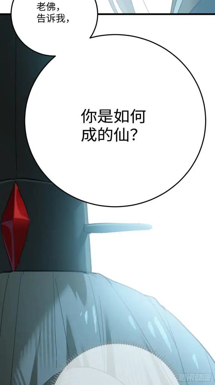 《大乘期才有逆袭系统》第67话图59