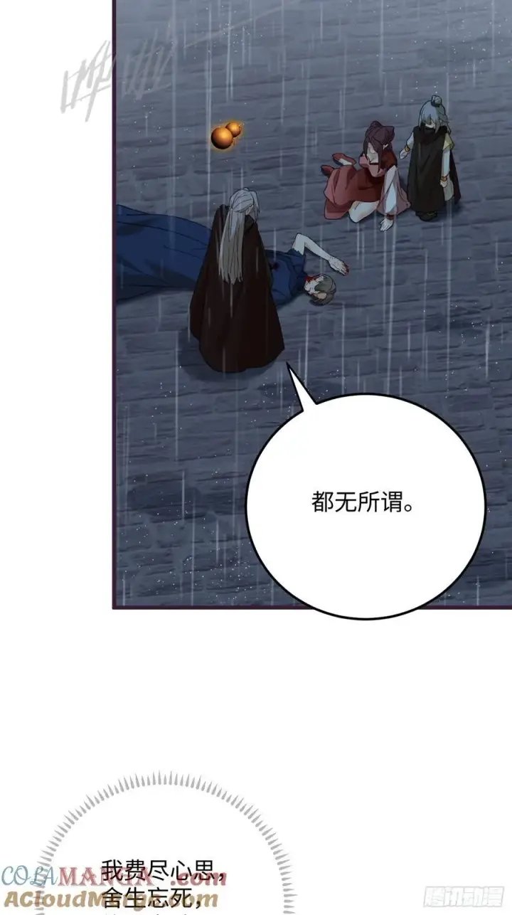 《大乘期才有逆袭系统》第67话图7