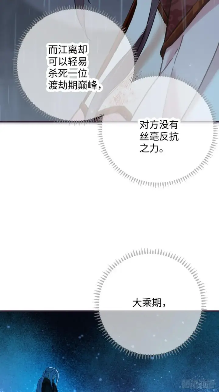《大乘期才有逆袭系统》第67话图9