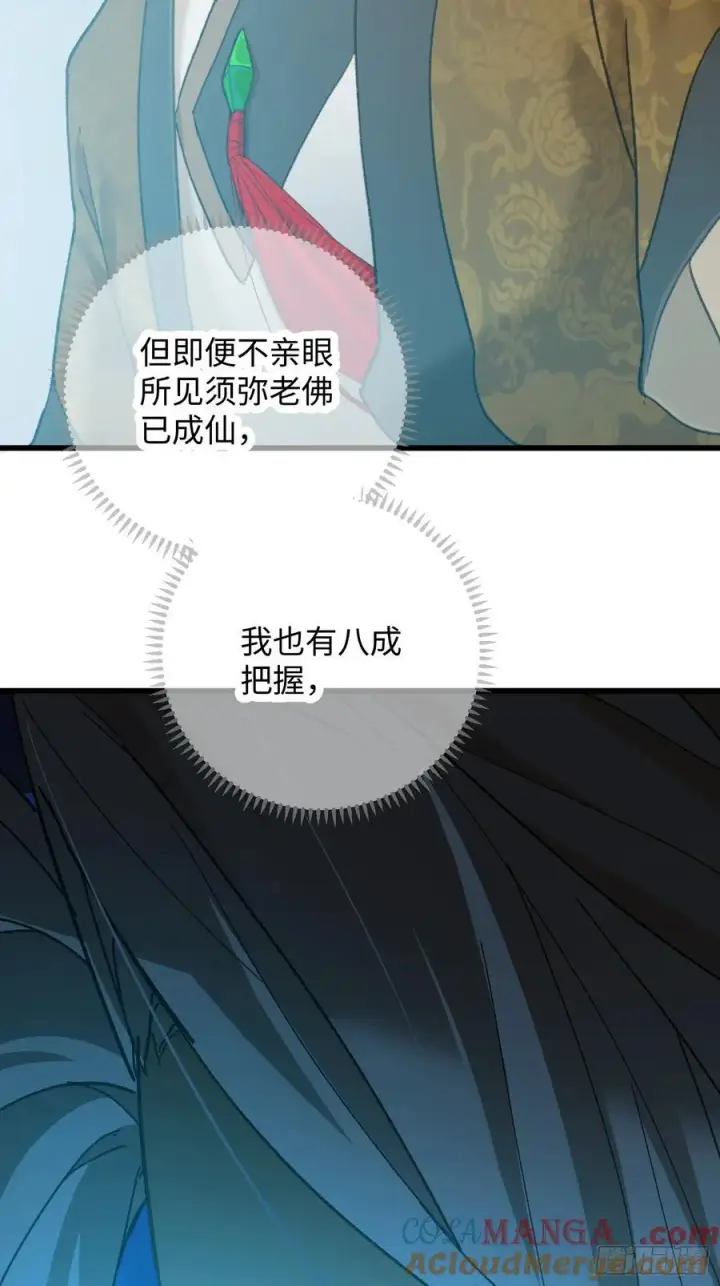 《大乘期才有逆袭系统》第68话图10