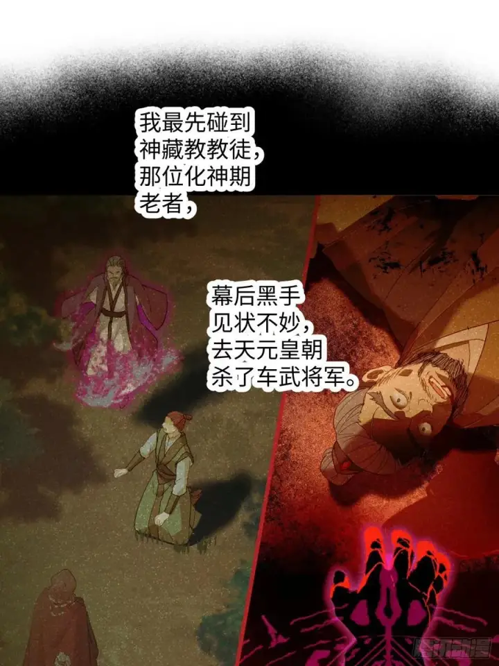 《大乘期才有逆袭系统》第68话图12