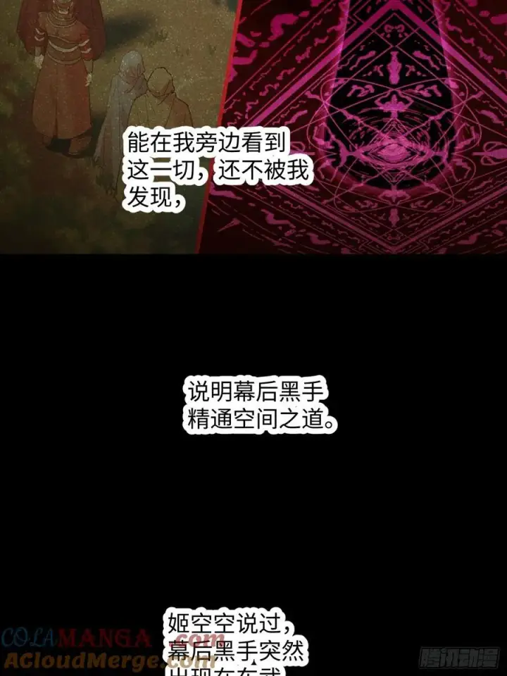 《大乘期才有逆袭系统》第68话图13