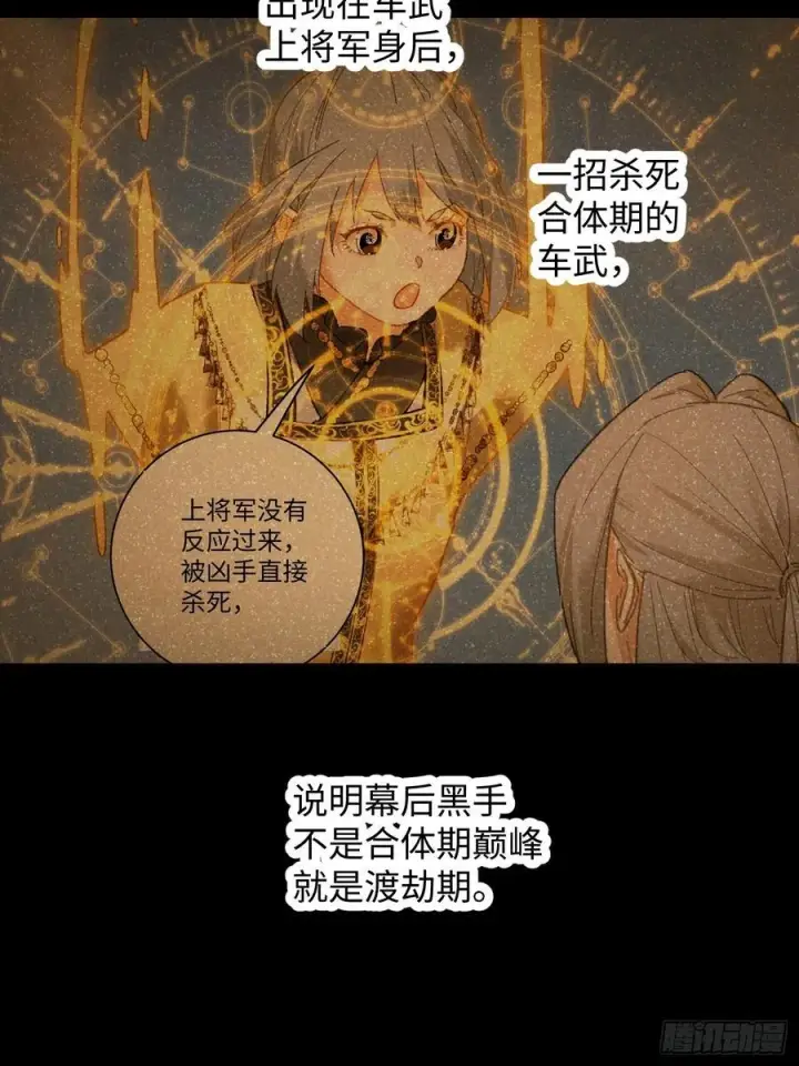 《大乘期才有逆袭系统》第68话图14