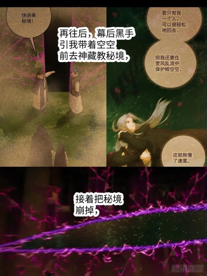 《大乘期才有逆袭系统》第68话图15