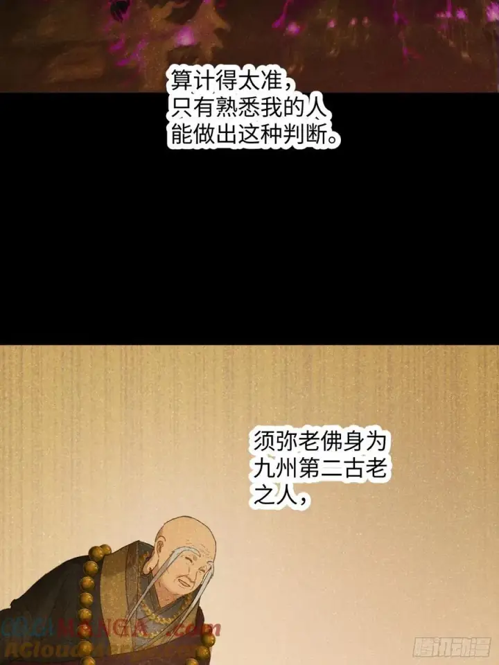 《大乘期才有逆袭系统》第68话图16