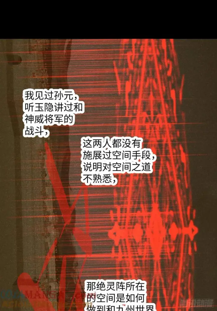 《大乘期才有逆袭系统》第68话图19