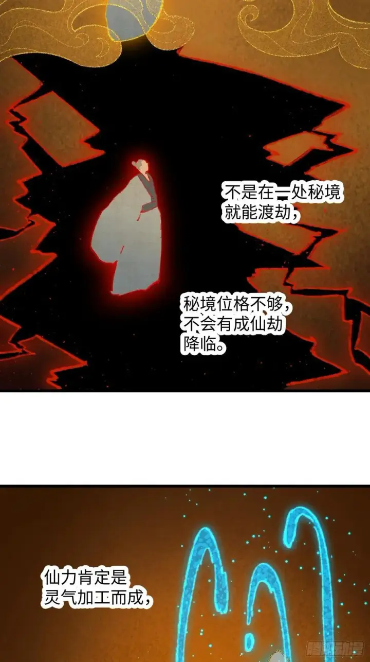 《大乘期才有逆袭系统》第68话图2