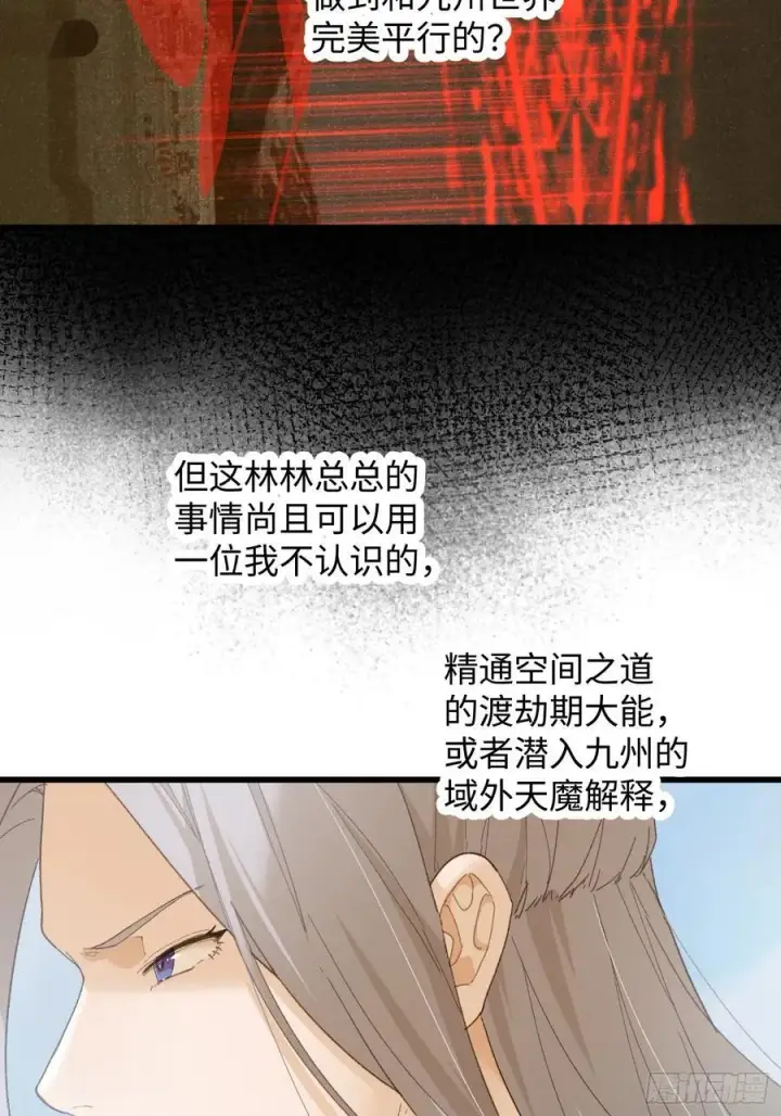 《大乘期才有逆袭系统》第68话图20