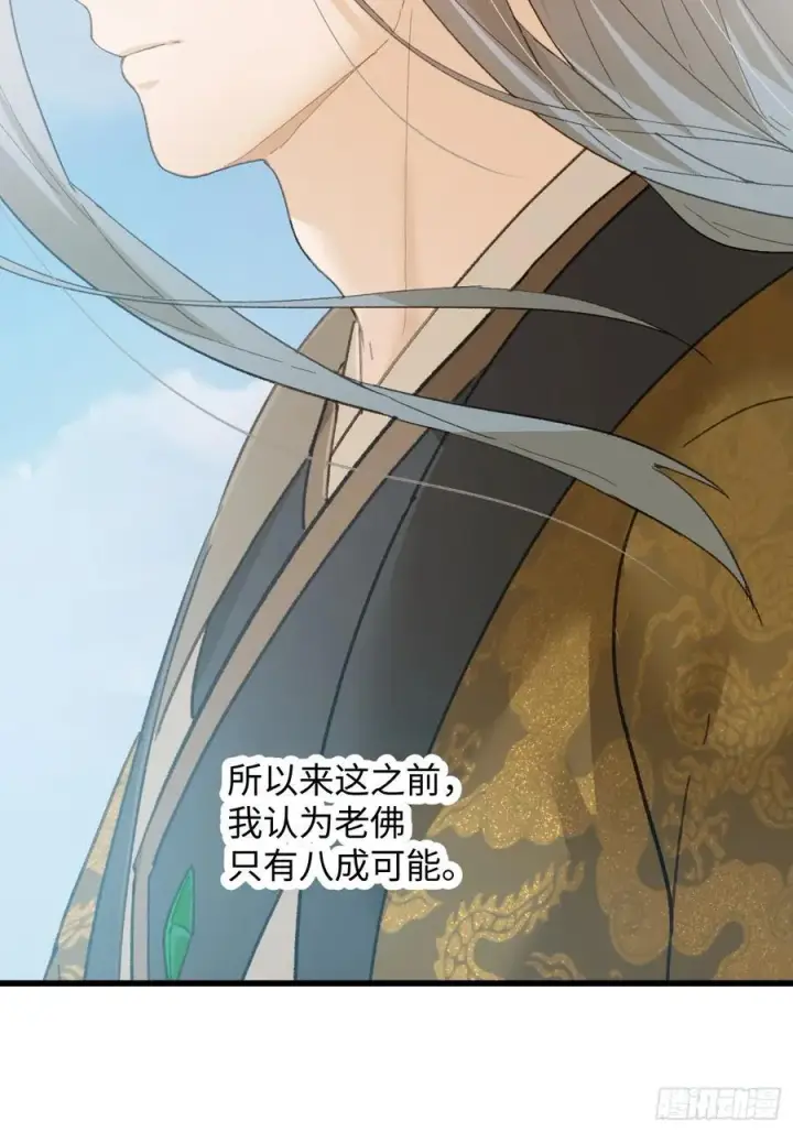 《大乘期才有逆袭系统》第68话图21