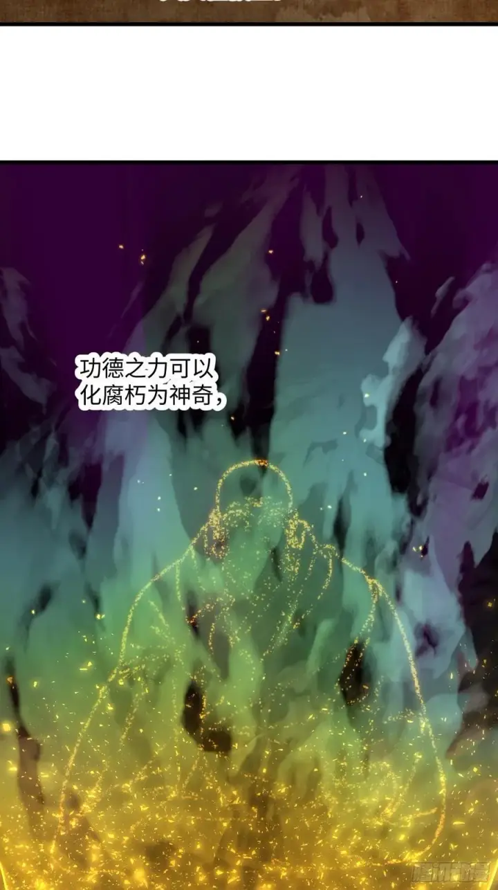 《大乘期才有逆袭系统》第68话图27