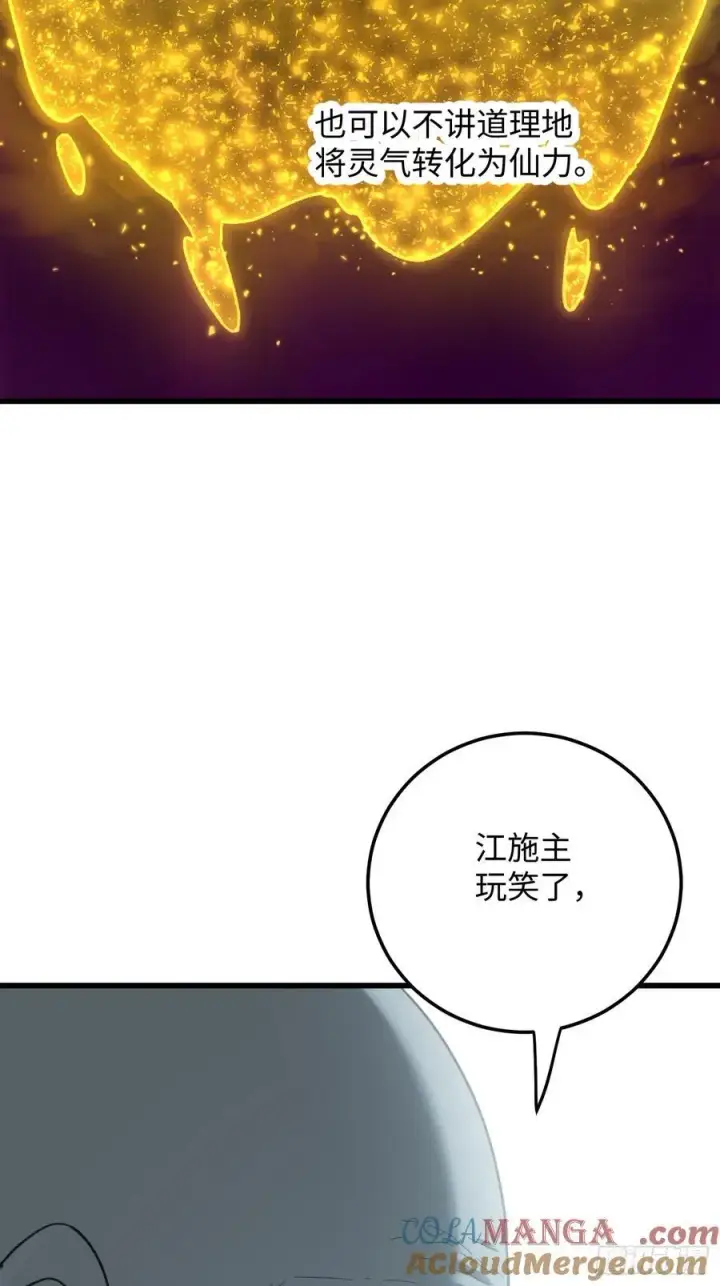 《大乘期才有逆袭系统》第68话图28
